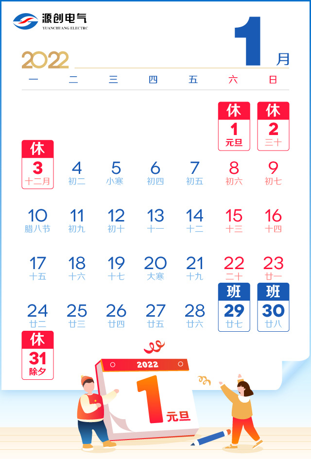 2022年元旦 2022年元旦